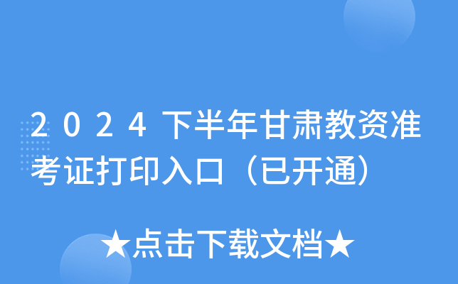 2024°׼֤ӡڣѿͨ