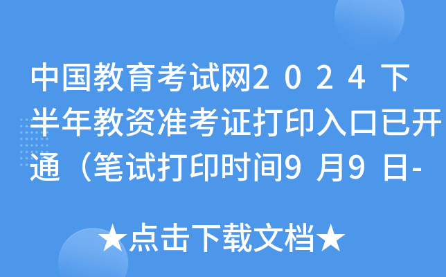 ЇԇW(wng)2024°Y(zhn)Cӡ_ͨPԇӡrg99-15գ