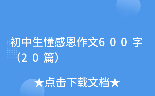 ж600֣20ƪ