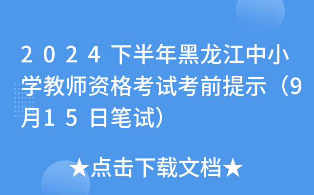 2024°СW(xu)̎Yԇǰʾ915չPԇ