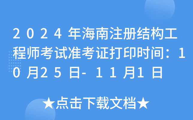 2024꺣ע(c)Y(ji)(gu)̎ԇ(zhn)Cӡr(sh)g1025-111