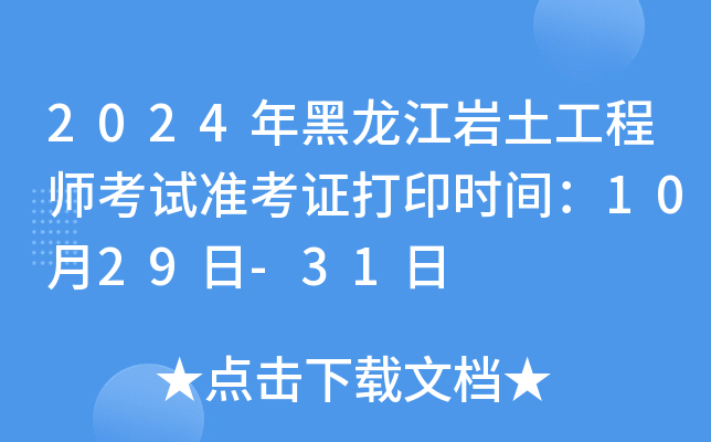 2024r̎ԇ(zhn)Cӡr(sh)g1029-31