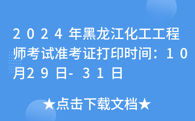 2024̎ԇ(zhn)Cӡrg1029-31