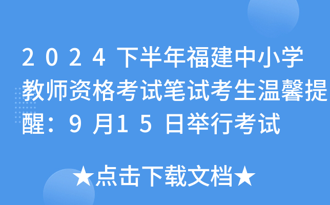 2024°긣СW(xu)̎YԇPԇܰѣ915eпԇ