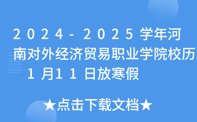 2024-2025W(xu)ό(du)⽛(jng)(j)Q(mo)I(y)W(xu)ԺУv 111շź