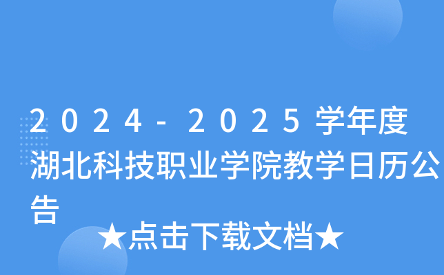 2024-2025W(xu)ȺƼI(y)W(xu)Ժ̌W(xu)՚v