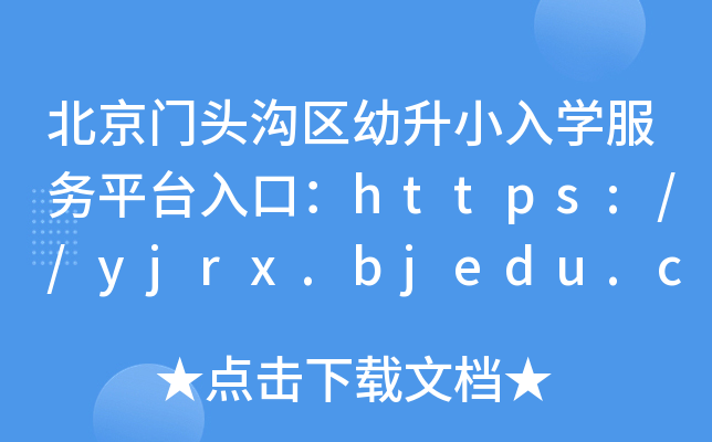 T^υ^(q)СW(xu)(w)ƽ_(ti)ڣhttps://yjrx.bjedu.cn/portal_mtg.html