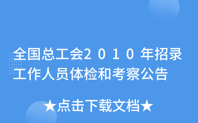 ȫ2010䛹ˆTwzͿ칫