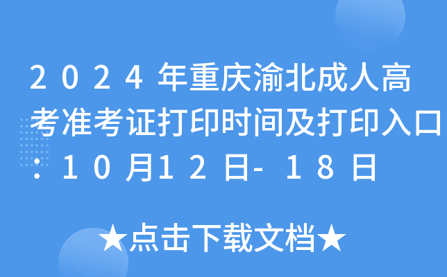 2024ؑc山˸߿(zhn)Cӡrgӡڣ1012-18