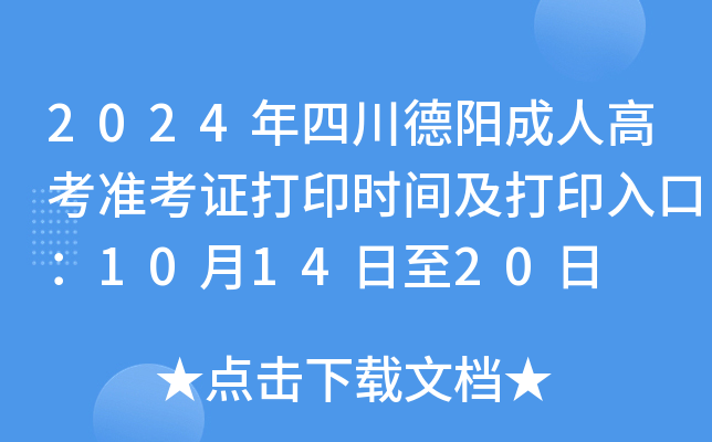 2024Ĵꖳ˸߿(zhn)Cӡr(sh)gӡڣ101420