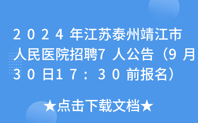 2024꽭K̩ݾt(y)ԺƸ7˹棨93017:30ǰ(bo)