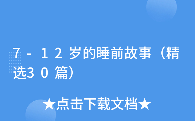 7-12q˯ǰ£x30ƪ