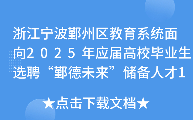 㽭۴݅^(q)ϵy(tng)2025ꑪøУI(y)xƸ۴δ˲110