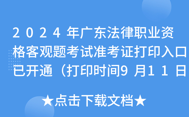 2024V|I(y)Y^}ԇ(zhn)Cӡ_ͨӡr(sh)g911-20գ