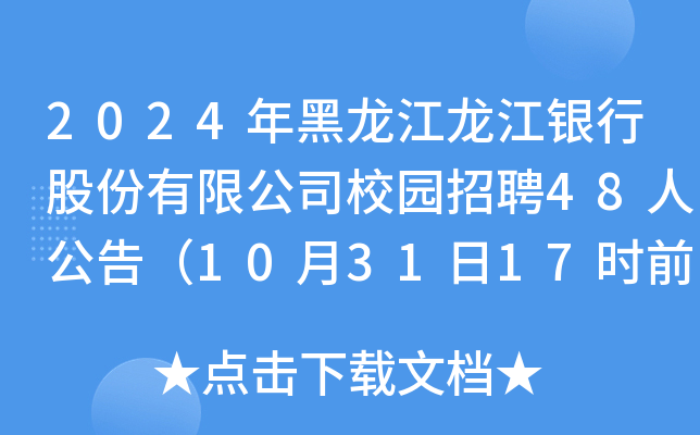 2024yйɷ޹˾У@Ƹ48˹棨103117r(sh)ǰ(bo)
