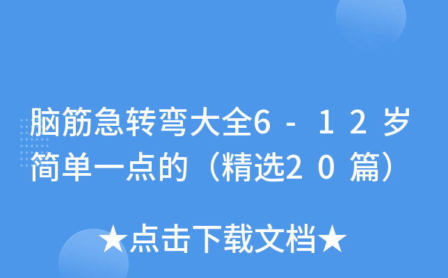 XD(zhun)ȫ6-12q(jin)һc(din)ģx20ƪ
