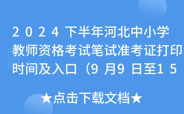 2024°ӱСW(xu)̎YԇPԇʿCӡrgڣ9915գ