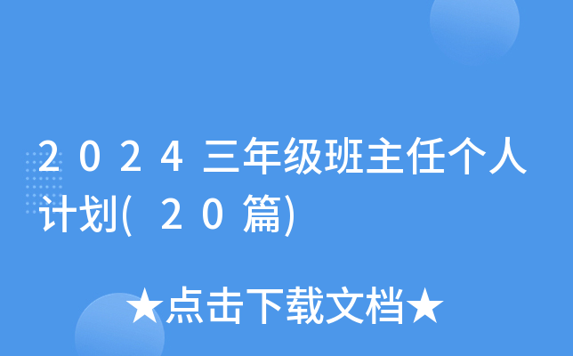 2024꼉΂Ӌ(20ƪ)
