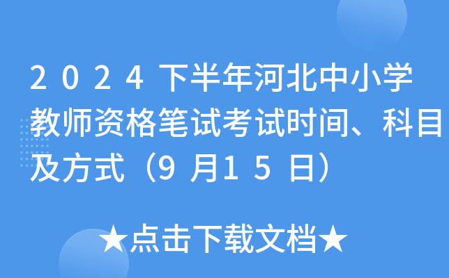 2024°ӱСW(xu)̎YPԇԇrgĿʽ915գ