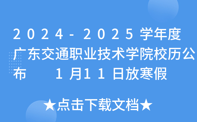2024-2025W(xu)ȏV|ͨI(y)g(sh)W(xu)ԺУv  111շź