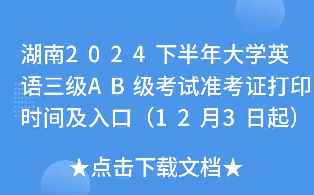2024°W(xu)ӢZABԇ(zhn)Cӡr(sh)gڣ123