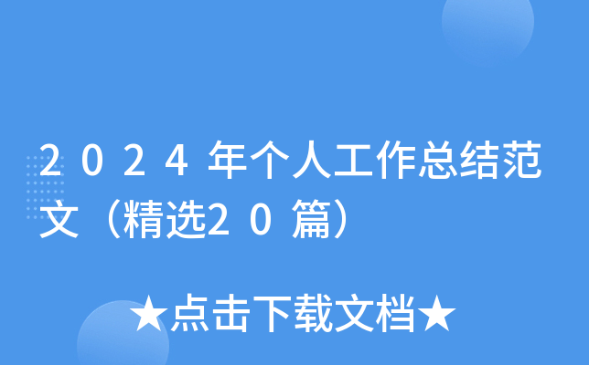 2024ꂀ(g)˹Y(ji)ģx20ƪ