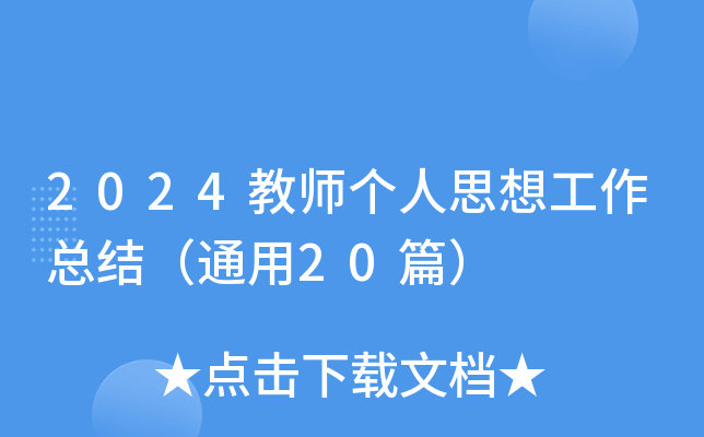 2024̎(g)˼빤Y(ji)ͨ20ƪ