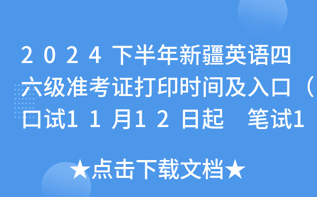 2024°½ӢZ(j)(zhn)Cӡr(sh)gڣԇ1112 Pԇ126