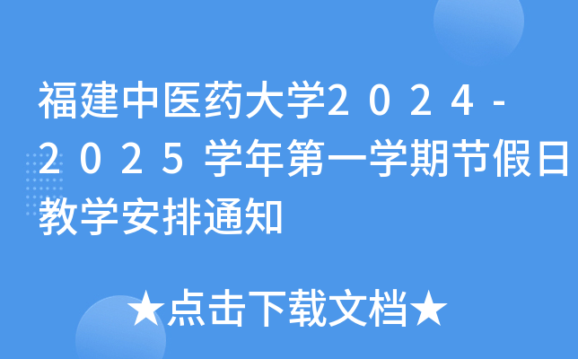 t(y)ˎW(xu)2024-2025W(xu)һW(xu)ڹ(ji)ս̌W(xu)֪ͨ