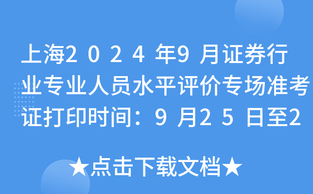 Ϻ20249CȯИI(y)(zhun)I(y)ˆTˮƽu(png)r(ji)(zhun)(chng)(zhn)Cӡr(sh)g92528