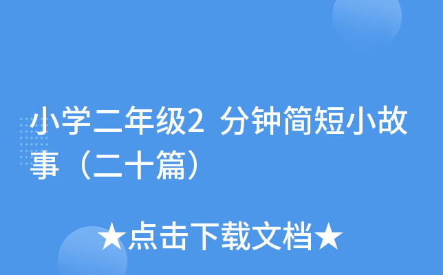 СW(xu)꼉(j)2犺(jin)С£ʮƪ