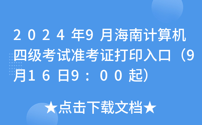 20249ºӋCļԇʿCӡڣ9169:00