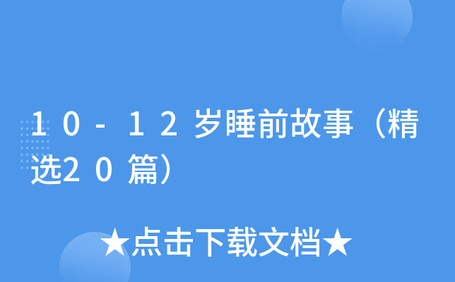10-12q˯ǰ£x20ƪ