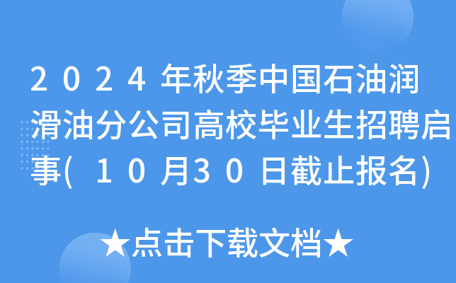 2024＾Ї(gu)ʯ͝(rn)ͷֹ˾УI(y)Ƹ(1030սֹ(bo))