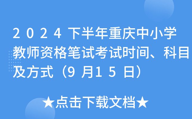 2024°ؑcСW(xu)̎YPԇԇr(sh)gĿʽ915գ