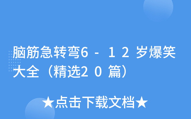 XD(zhun)6-12qЦȫx20ƪ
