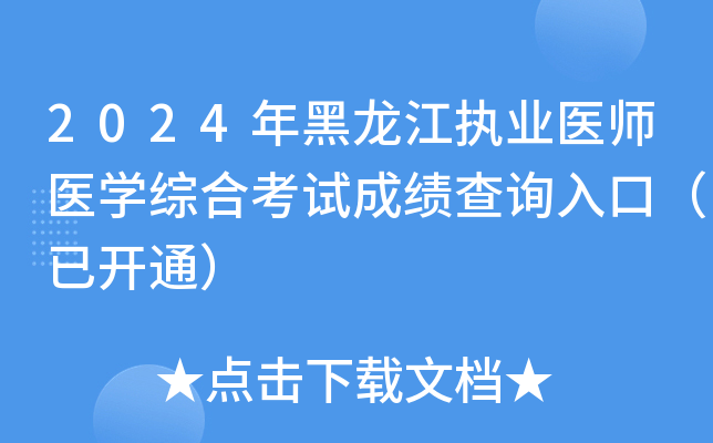 2024(zh)I(y)t(y)t(y)W(xu)CϿԇɿ(j)ԃ?ni)ڣ_ͨ