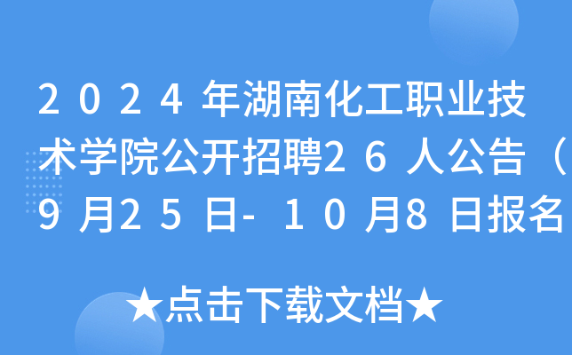 2024ϻI(y)g(sh)W(xu)Ժ_Ƹ26˹棨925-108Ո(bo)