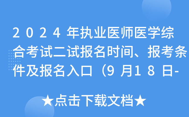 2024(zh)I(y)t(y)t(y)W(xu)CϿԇԇrg󿼗lڣ918-24գ