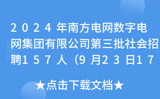2024Ϸ늾W(wng)(sh)늾W(wng)F(tun)޹˾(hu)Ƹ157ˣ92317:00ǰ(bo)