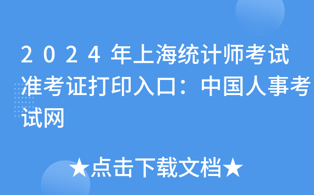 2024Ϻy(tng)Ӌ(j)ԇ(zhn)CӡڣЇ(gu)¿ԇW(wng)
