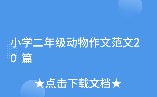 СW(xu)꼉ķ20ƪ