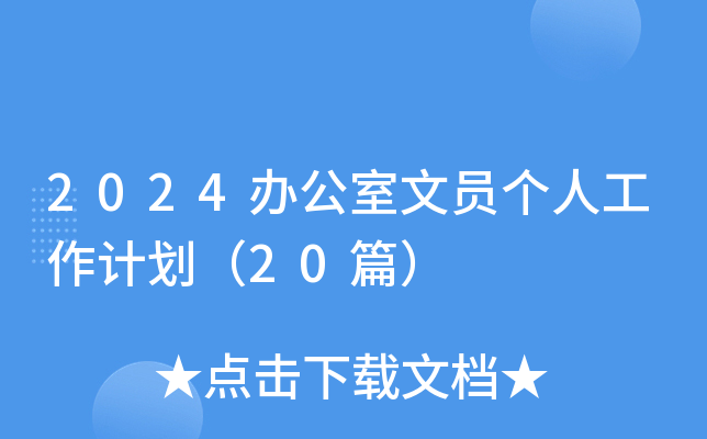 2024kĆT(g)˹Ӌ(j)20ƪ