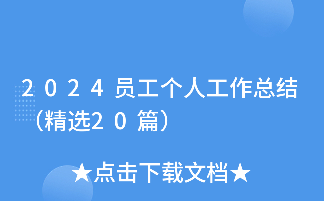 2024T˹Y(ji)x20ƪ