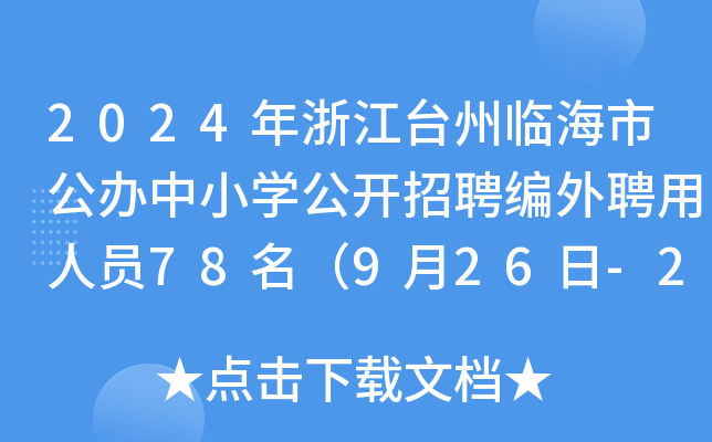 2024㽭_(ti)RйkСW(xu)_(ki)ƸƸˆT78926-27?qng)?bo)