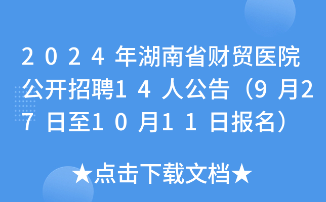 2024ʡؔQ(mo)t(y)Ժ_Ƹ14˹棨9271011Ո