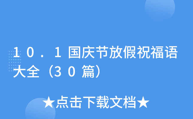10.1(gu)c(ji)żףZ(y)ȫ30ƪ