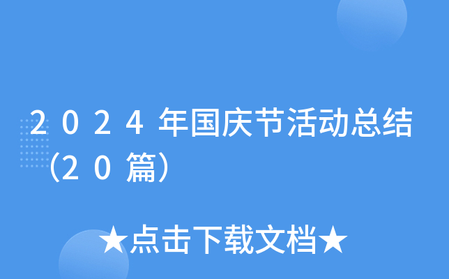 2024(gu)c(ji)(dng)Y(ji)20ƪ
