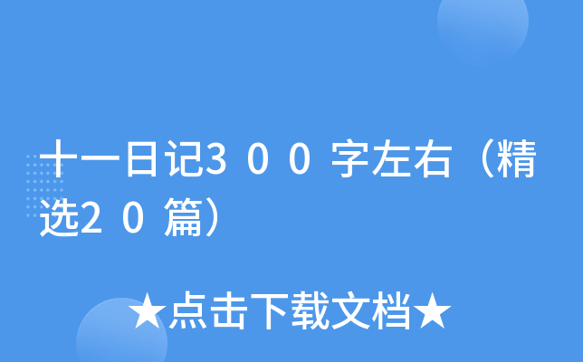 ʮһӛ300ңx20ƪ