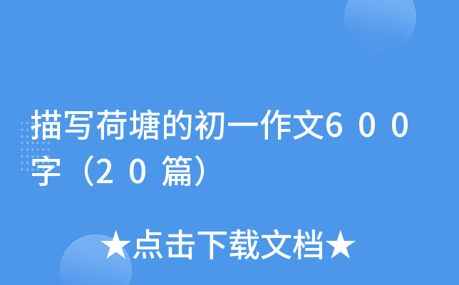 茑ĳһ600֣20ƪ